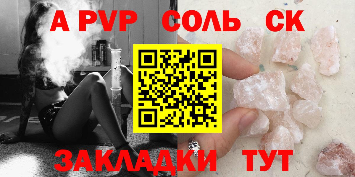 купить наркоту  Альфа ПВП кристаллы  Алейск  Вход с VPN  A PVP Crystall  APVP кристаллы 