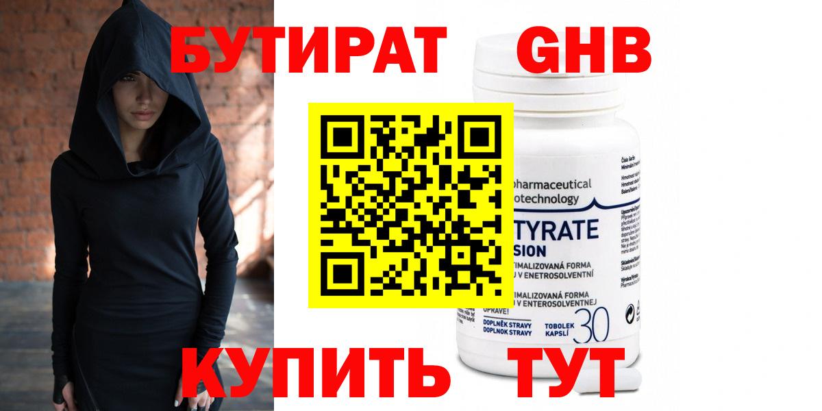 БУТИРАТ 99%  Вход с VPN  Бутират  Алейск 