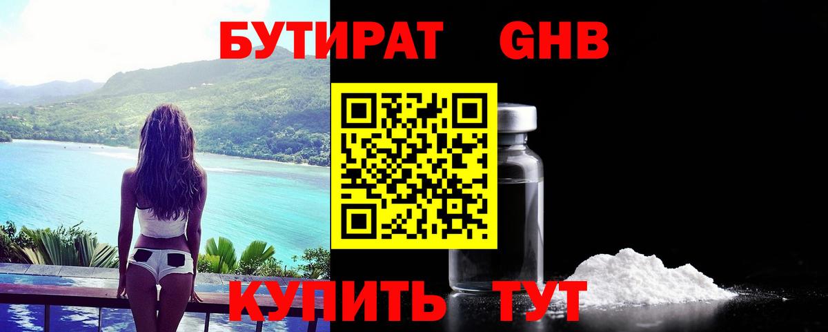 Бутират вода Алейск