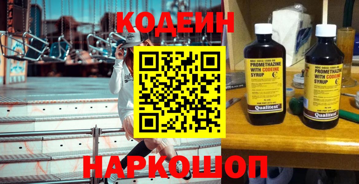 Кодеиновый сироп Lean Purple Drank  Кодеин Purple Drank  Вход с VPN  Алейск 